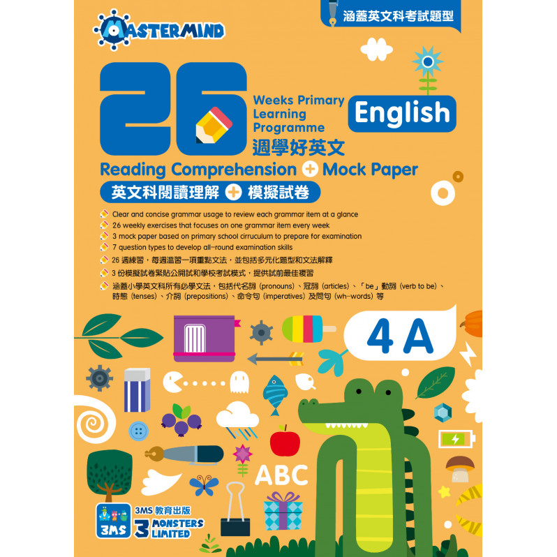 【多買多折】26週學好英文 英文科閱讀理解 + 模擬試卷 4A